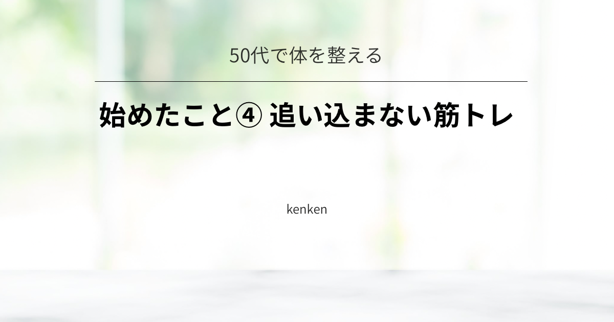 追い込まない筋トレを続けながら、体幹やバランス感覚を鍛える体験